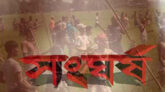 বগুড়ার ধুনটে আ.লীগ-বিএনপি নেতার সংঘর্ষে আহত ২৩