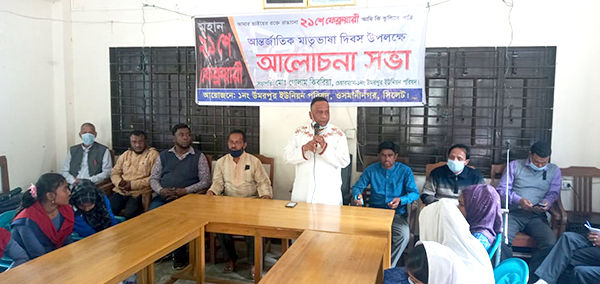 মাতৃভাষা দিবস উপলক্ষে উমরপুর ইউনিয়ন পরিষদে আলোচনা সভা অনুষ্ঠিত