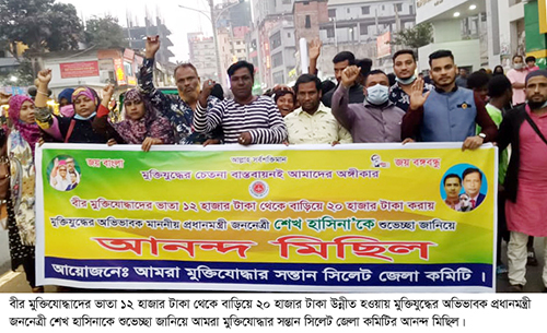বীর মুক্তিযোদ্ধাদের ভাতা বৃদ্ধি করায় প্রধানমন্ত্রীকে অভিনন্দন জানিয়ে আনন্দ মিছিল