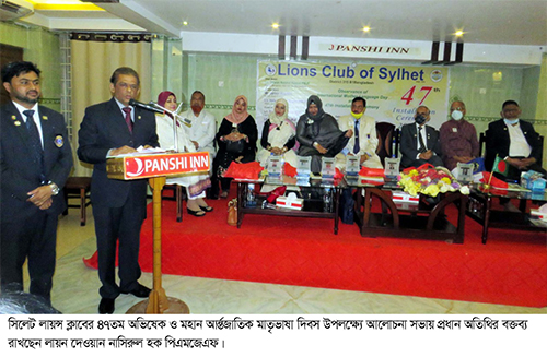 লায়ন্স ক্লাবের ৪৭তম অভিষেক ও আলোচনা সভা