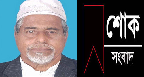 মোগলাবাজার ইউপির সাবেক  চেয়ারম্যান ও আওয়ামী লীগ নেতা চুনু মিয়ার  ইন্তেকাল