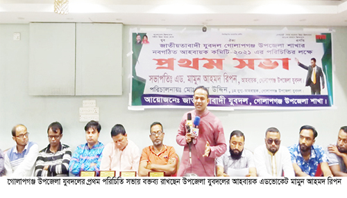 গোলাপগঞ্জে যুবদলের প্রথম পরিচিতি সভা অনুষ্ঠিত
