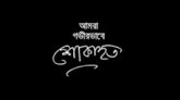 ছাত্রনেতা রেজার মায়ের মৃত্যুতে সিলেট জেলা ও মহানগর ছাত্রদলের শোক