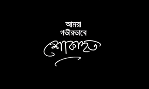 ছাত্রনেতা রেজার মায়ের মৃত্যুতে সিলেট জেলা ও মহানগর ছাত্রদলের শোক