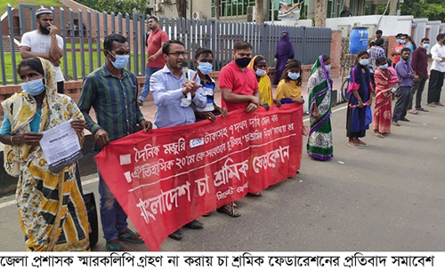 জেলা প্রশাসক স্মারকলিপি গ্রহণ না করায় চা শ্রমিক ফেডারেশনের প্রতিবাদ সমাবেশ