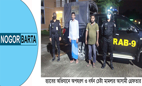 হেতিমগঞ্জ থেকে ১৬ বছরের কিশোরীকে অপহরণ করে ধর্ষণের চেষ্টা
