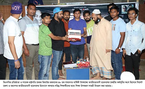 জিয়াউর রহমানের শাহাদাত বার্ষিকীতে সিলেট ছাত্রদলের শিক্ষা উপকরণ বিতরণ