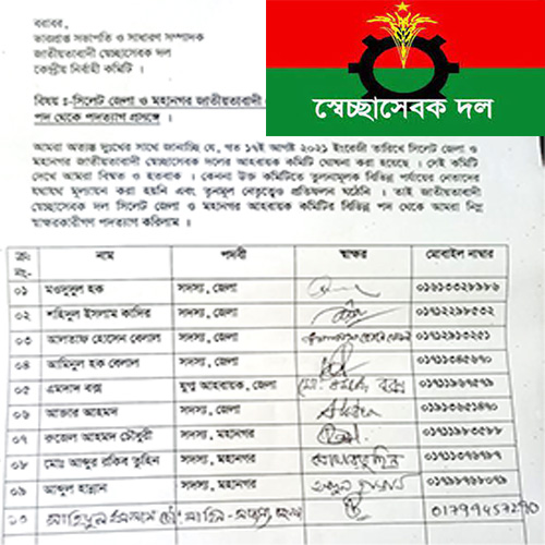 সিলেটে স্বেচ্ছাসেবক দলের ‘ভারসাম্যহীন’ সদ্য ঘোষিত কমিটি থেকে পদত্যাগের হিড়িক