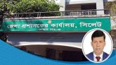 সিলেটের জেলা প্রশাসক বদলি