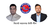 সিলেট মহানগর তাঁতী লীগের সভাপতি ও সাধারণ সম্পাদকের নববর্ষের শুভেচ্ছা