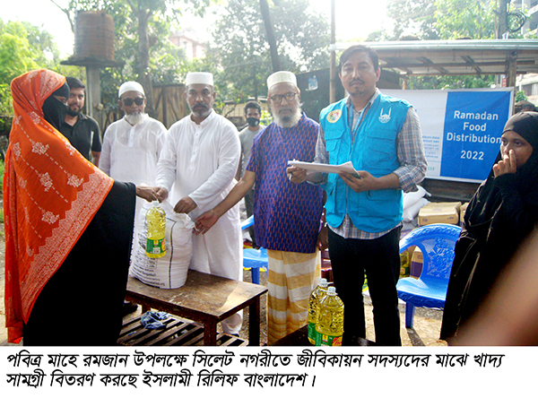 ইসলামী রিলিফ বাংলাদেশ’র খাদ্য সামগ্রী বিতরণ