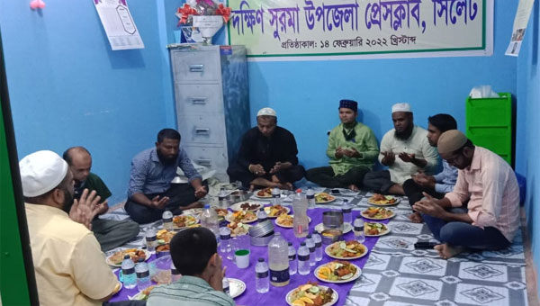 দক্ষিণ সুরমা উপজেলা প্রেসক্লাবের ইফতার মাহফিল সম্পন্ন