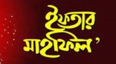 সিলেট জেলা কর আইনজীবী সমিতির ইফতার মাহফিল অনুষ্ঠিত