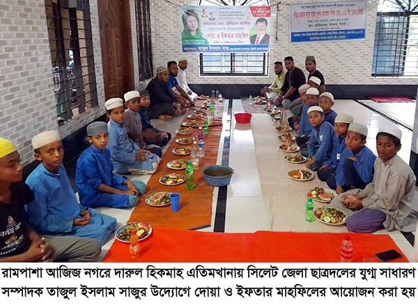 দারুল হিকমাহ এতিমখানায় দোয়া ও ইফতার মাহফিল