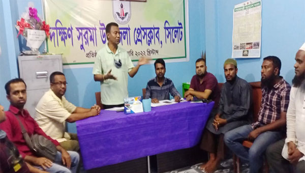 দক্ষিণ সুরমা উপজেলা প্রেসক্লাব’র বর্ধিত সভা অনুষ্ঠিত
