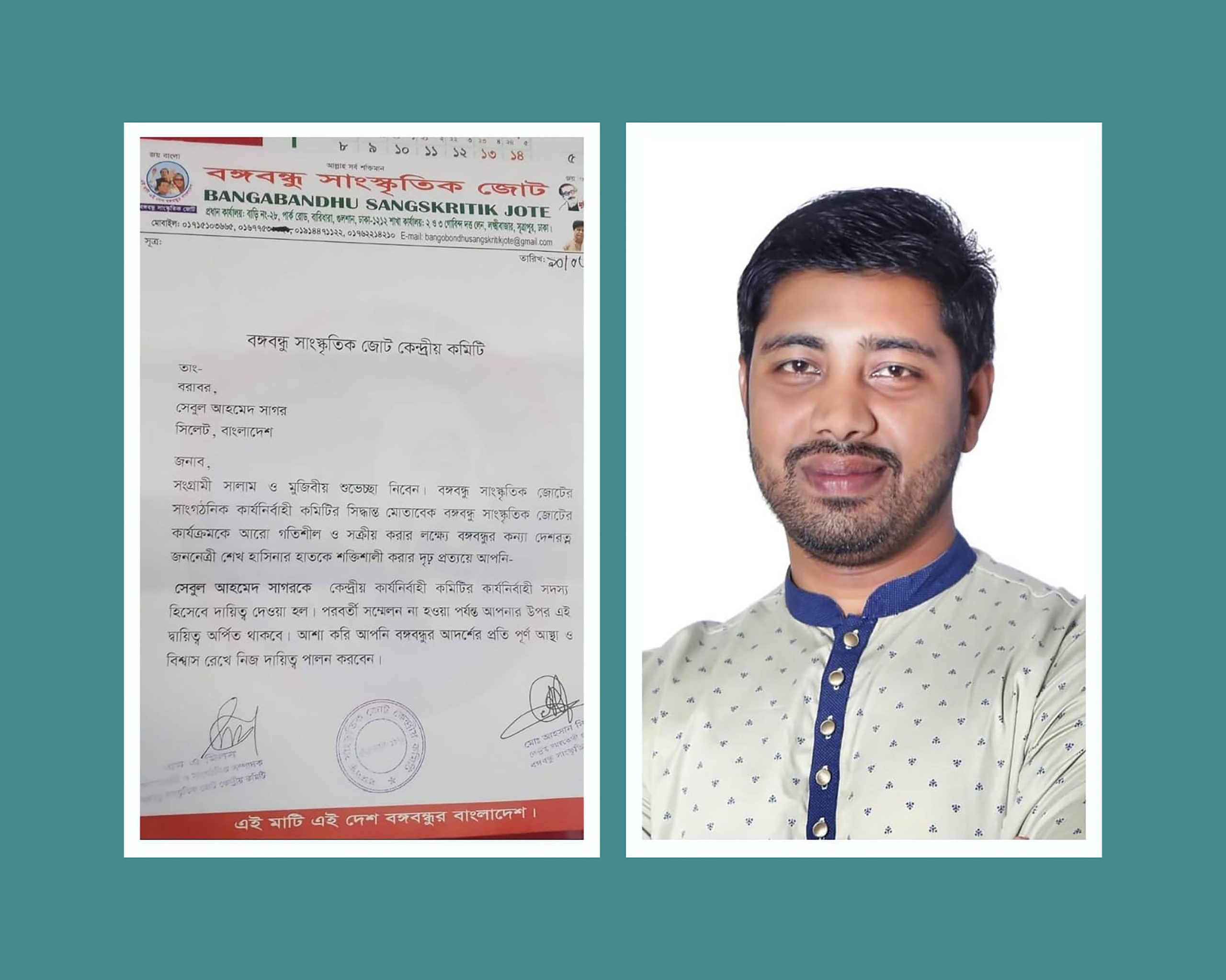 বঙ্গবন্ধু সাংস্কৃতিক জোটের কেন্দ্রীয় কমিটির সদস্য হলেন সেবুল আহমেদ সাগর