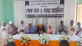 সিলামে মাস্টার নজরুল ইসলাম স্মরণে শোকসভা ও দোয়া মাহফিল