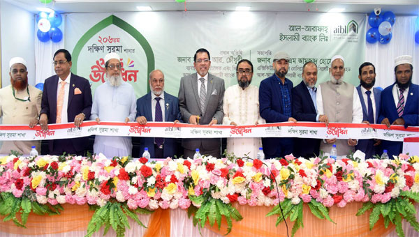 দক্ষিণ সুরমায় আল-আরাফাহ্ ইসলামী ব্যাংকের শাখা উদ্বোধন