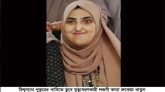 সিলেটে নিজের বিয়ের গেট দিয়ে লাশ হয়ে বের হলেন লন্ডনী কন্যা