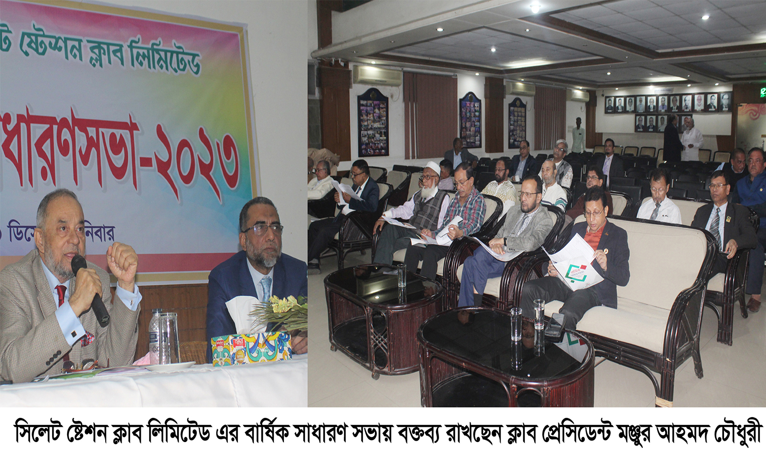 সিলেট ষ্টেশন ক্লাব এর বার্ষিক সাধারণ সভা অনুষ্ঠিত