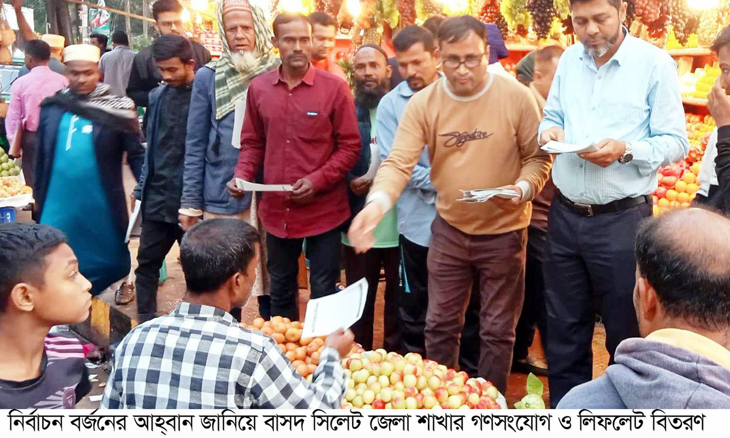 ৭ জানুয়ারি প্রহসনের নির্বাচন বর্জন করুন: বাসদ