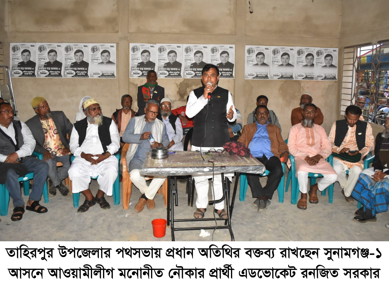 সরকারের উন্নয়নমূলক কার্মকান্ডকে আরো বেগবান করতে নৌকা প্রতীককে বিজয়ী করুন-রনজিত সরকার