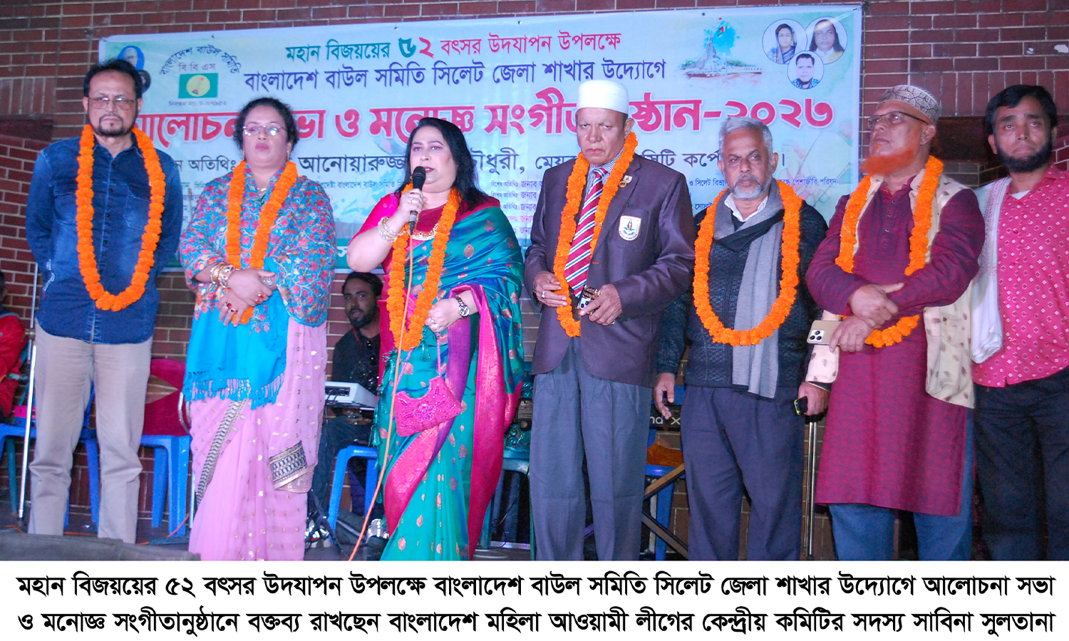 বাংলাদেশ বাউল সমিতি সিলেট জেলা শাখার আলোচনা সভা ও মনোজ্ঞ সংগীতানুষ্ঠান সম্পন্ন
