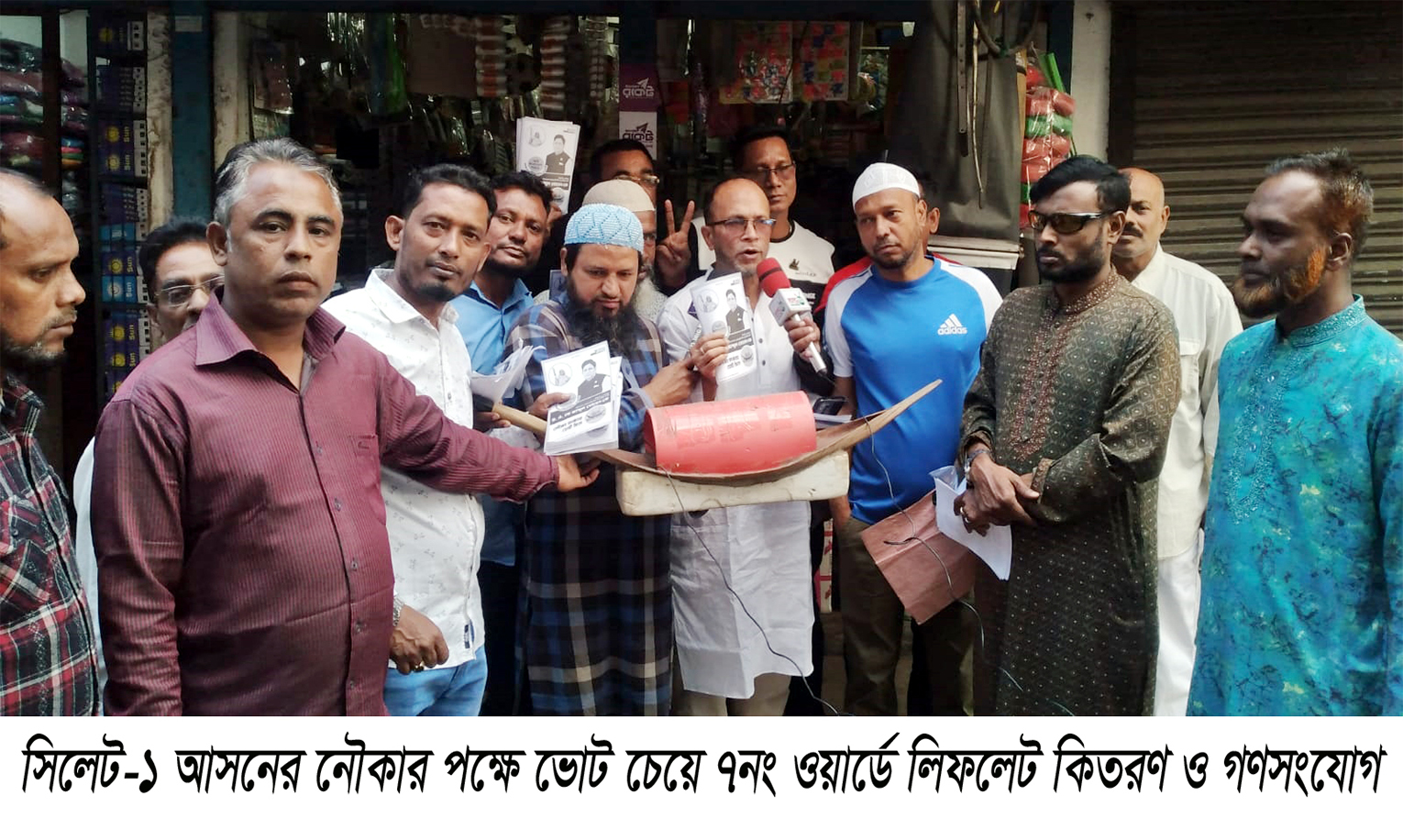 সিলেট-১ আসনের নৌকার পক্ষে ভোট চেয়ে ৭নং ওয়ার্ডে লিফলেট কিতরণ ও গণসংযোগ