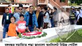 বঙ্গবন্ধুর সমাধিতে শ্রদ্ধা জানালো অনসিলেট নিউজ পোর্টাল