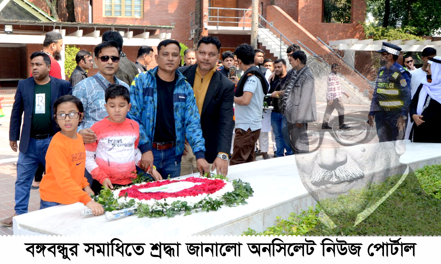 বঙ্গবন্ধুর সমাধিতে শ্রদ্ধা জানালো অনসিলেট নিউজ পোর্টাল