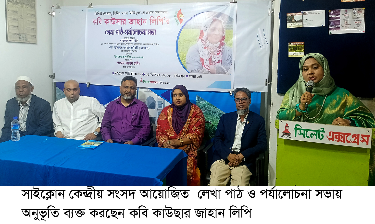 সাইক্লোনের কবি কাউছার জাহান লিপির লেখা পাঠ ও পর্যালোচনা সভা অনুষ্ঠিত কবিতা সমগ্র মানুষের মাতৃভাষা
