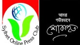 সাংবাদিক রনির পিতার ইন্তেকালে অনলাইন প্রেসক্লাবের শোক প্রকাশ
