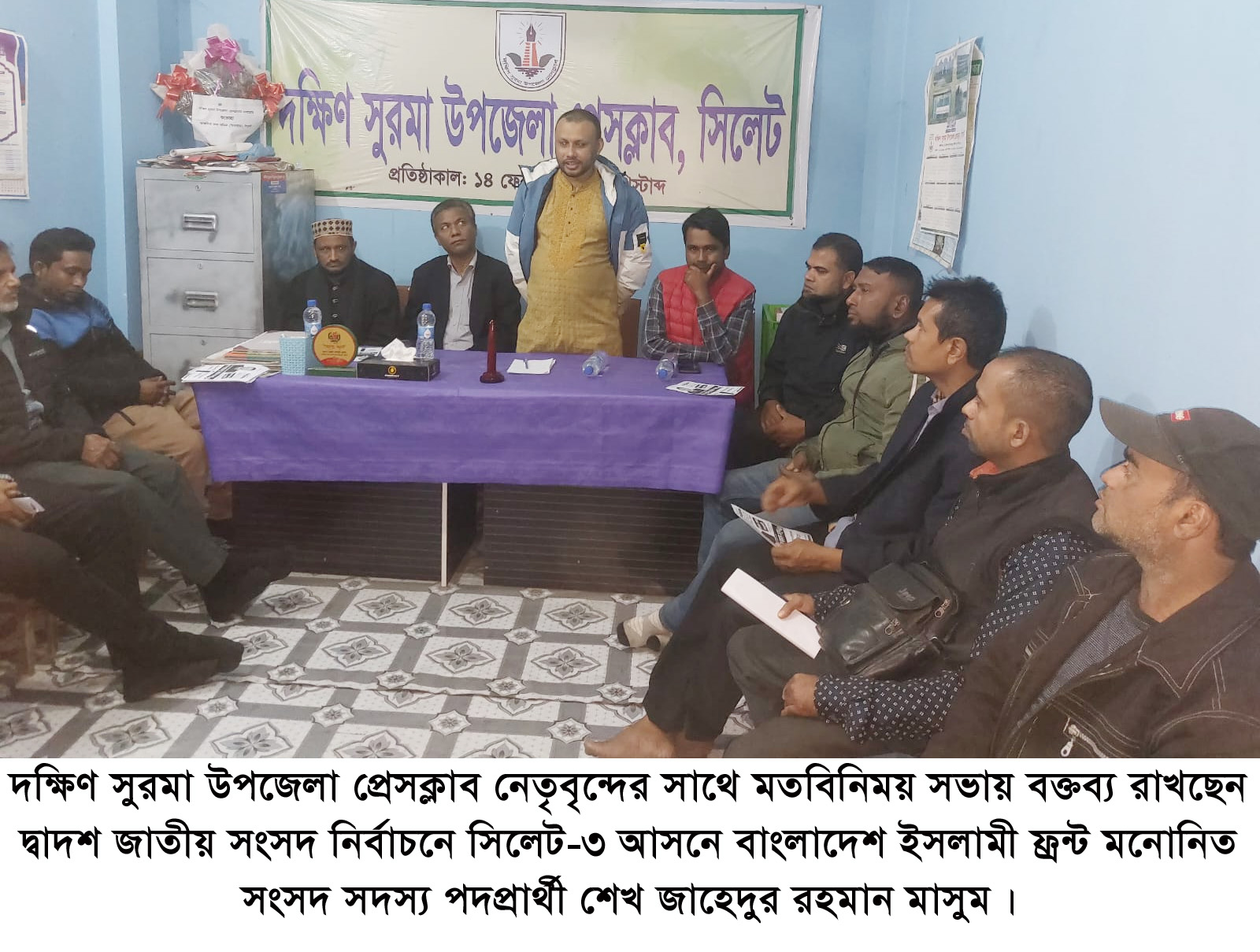দক্ষিণ সুরমা উপজেলা প্রেসক্লাব নেতৃবৃন্দের সাথে মতবিনিময়