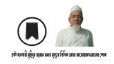 ব্যবসায়ী মুহিবুর রহমান মনার মৃত্যুতে সিসিক মেয়র আনোয়ারুজ্জামানের শোক