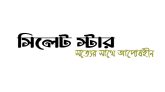 নাটাব-এর ৭৭তম বার্ষিক সাধারণ সভা শনিবার