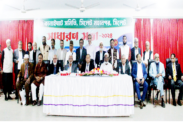 কানাইঘাট সমিতি সিলেট মহানগর এর ২১ সদস্য বিশিষ্ট কমিটি গঠন