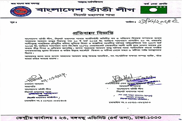 সিলেট মহানগর তাঁতী লীগ নেতা রাজুর বিরুদ্ধে মিথ্যা মামলার নিন্দা ও প্রতিবাদ