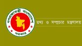 অবৈধ লাইসেন্সবিহীন টিভি চ্যানেল বাণিজ্যিক কার্যক্রম বন্ধে কার্যক্রম শুরু