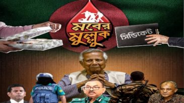 আ:লীগের লকডাউনে দিশেহারা ইউনুস প্রশাসন