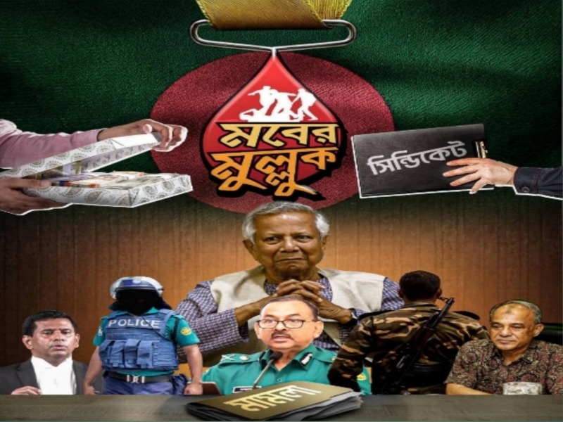 আ:লীগের লকডাউনে দিশেহারা ইউনুস প্রশাসন