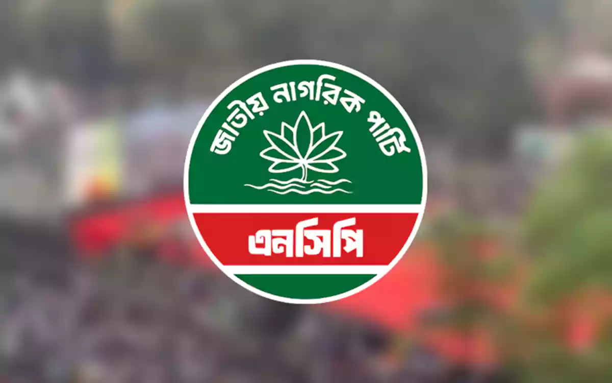 রাষ্ট্র সংস্কার রূপরেখা নিয়ে কাল বসছে এনসিপি’র জাতীয় কনভেনশন